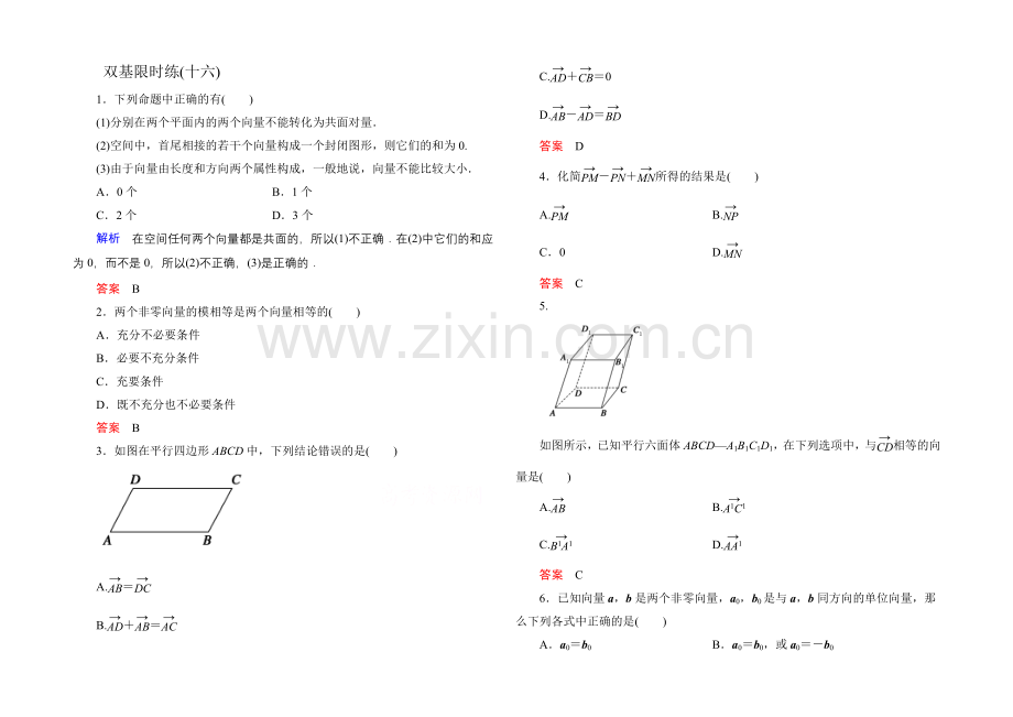 2020-2021学年人教A版高中数学选修2-1双基限时练16.docx_第1页