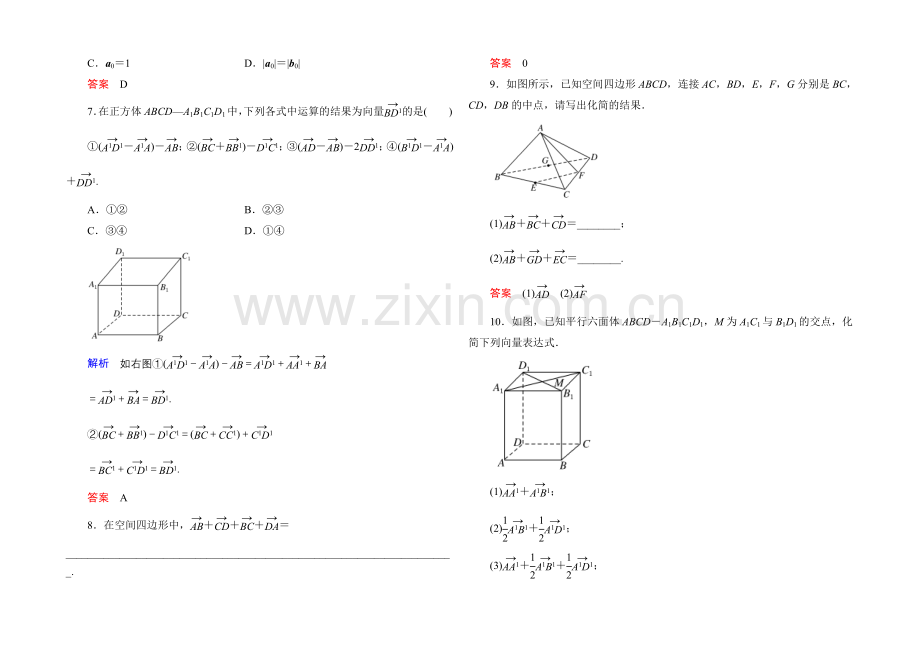 2020-2021学年人教A版高中数学选修2-1双基限时练16.docx_第2页