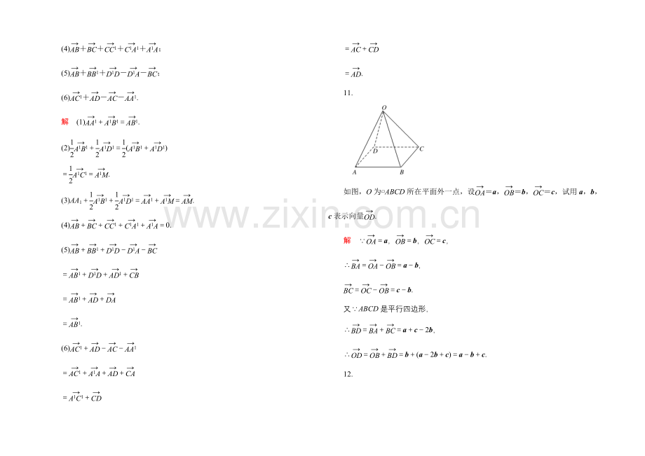 2020-2021学年人教A版高中数学选修2-1双基限时练16.docx_第3页