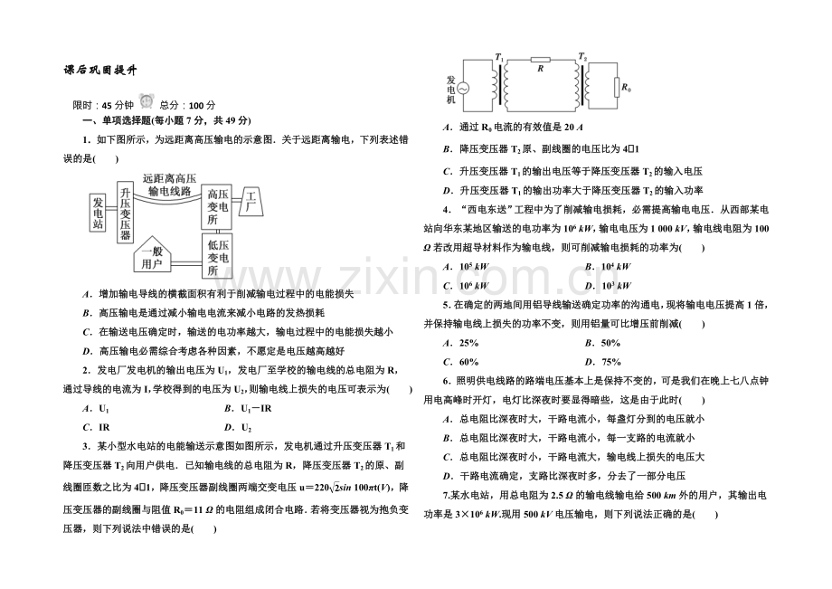 《红对勾》2022版高中物理人教版选修3-2练习：5-12电能的输送-Word版含答案.docx_第1页