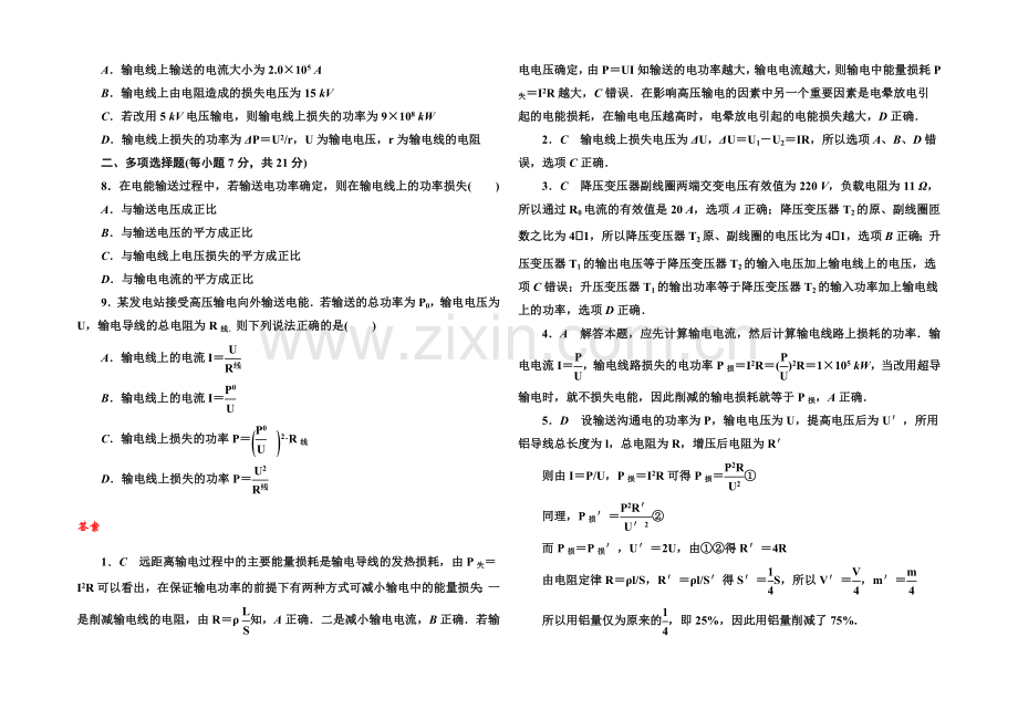 《红对勾》2022版高中物理人教版选修3-2练习：5-12电能的输送-Word版含答案.docx_第2页