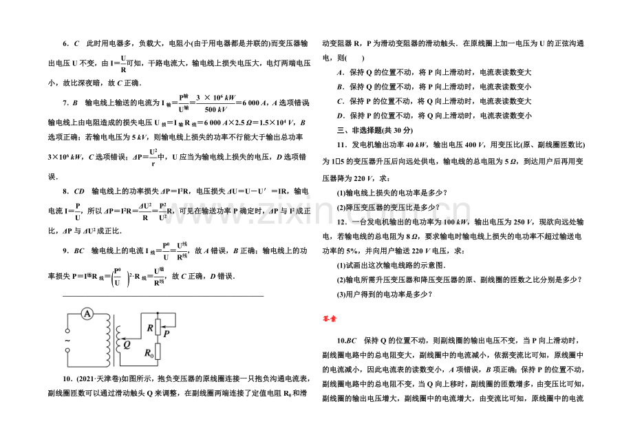 《红对勾》2022版高中物理人教版选修3-2练习：5-12电能的输送-Word版含答案.docx_第3页