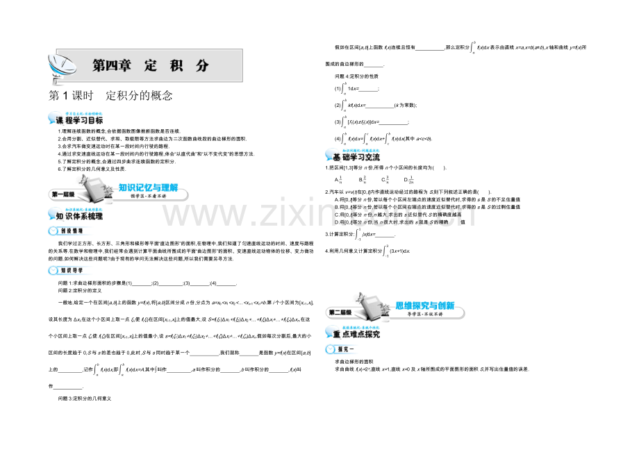 2021高中数学北师大版选修2-2导学案：《定积分的概念》.docx_第1页