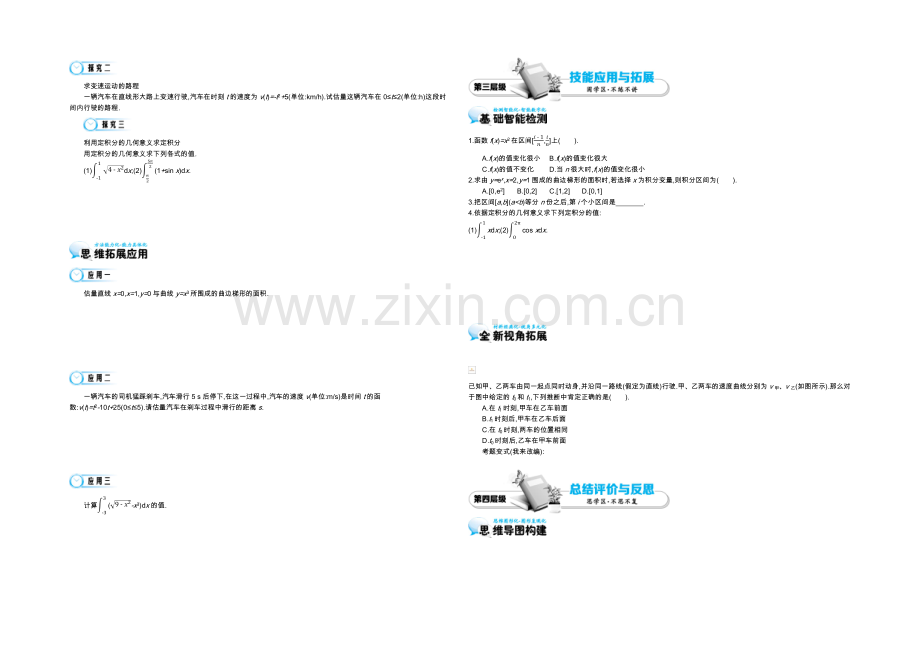 2021高中数学北师大版选修2-2导学案：《定积分的概念》.docx_第2页