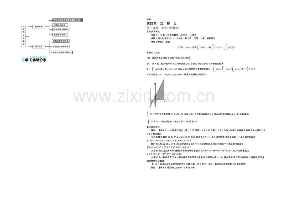 2021高中数学北师大版选修2-2导学案：《定积分的概念》.docx_第3页