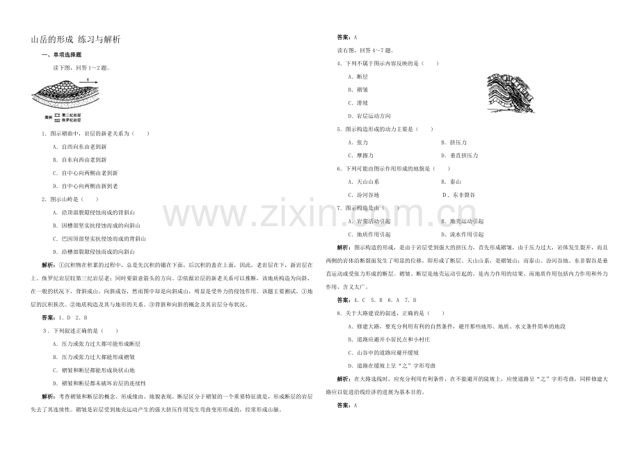 2020年新人教版高中地理必修1：练习与解析4.2《山岳的形成》.docx_第1页