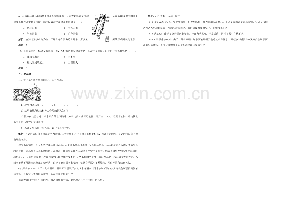 2020年新人教版高中地理必修1：练习与解析4.2《山岳的形成》.docx_第2页