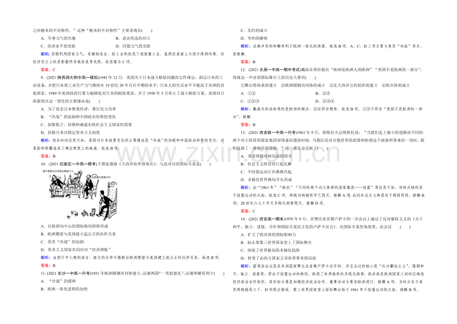 (人教版)历史必修1同步测试：单元质量评估8-当今世界政治格局的多极化趋势.docx_第2页