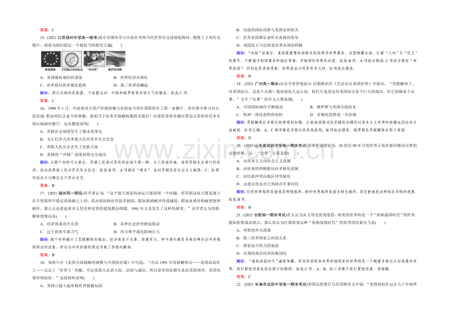 (人教版)历史必修1同步测试：单元质量评估8-当今世界政治格局的多极化趋势.docx_第3页