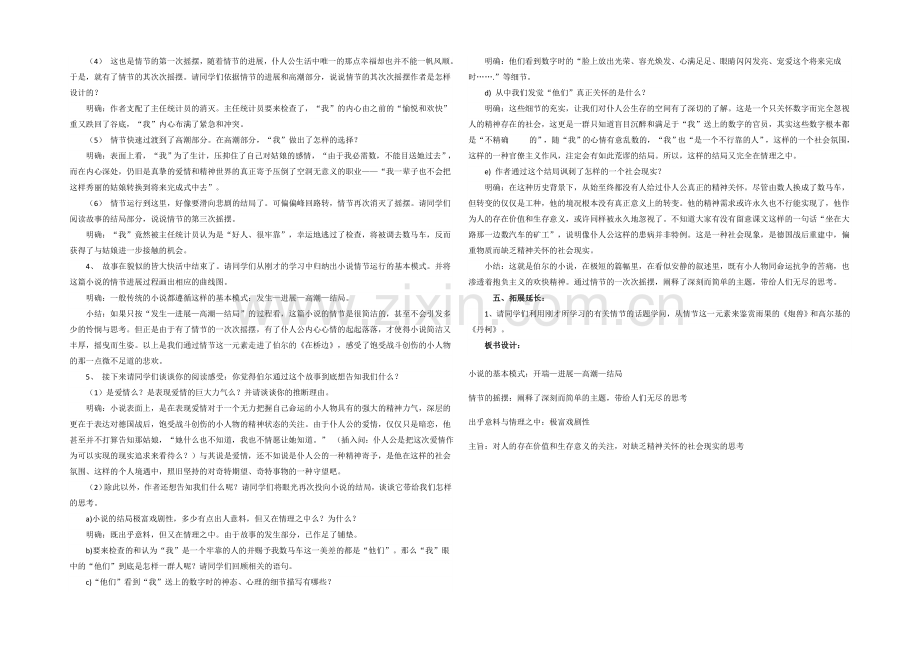 2020-2021学年高二语文同步教案：14.《在桥边》(新人教版选修《外国小说欣赏》).docx_第2页