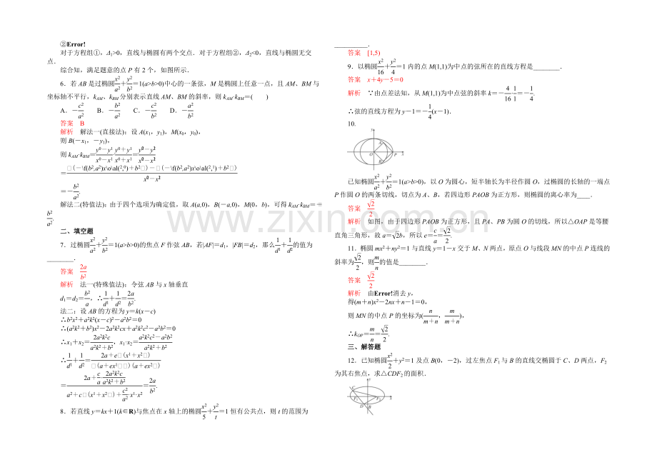 【2021高考复习参考】高三数学(理)配套黄金练习：9.6.docx_第2页