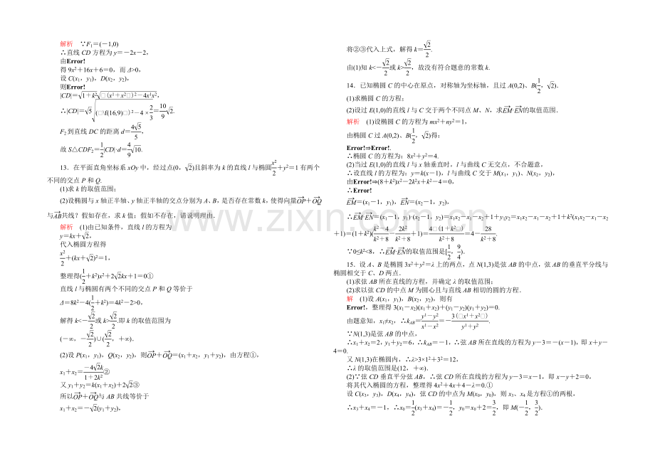 【2021高考复习参考】高三数学(理)配套黄金练习：9.6.docx_第3页