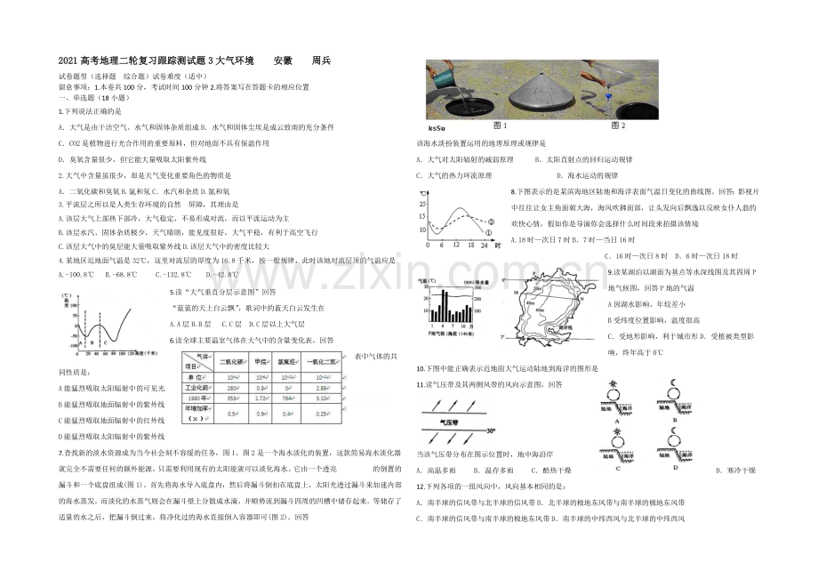 2021高考地理二轮复习跟踪测试题3大气环境.docx_第1页