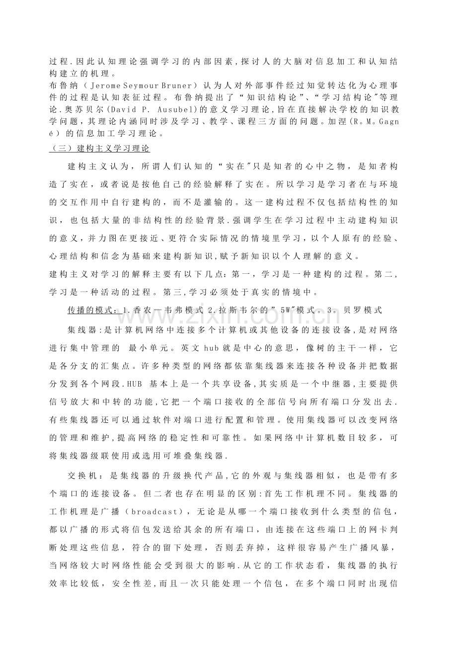 现代教育技术知识点详细总结.doc_第2页