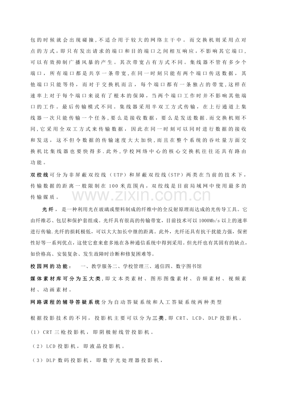 现代教育技术知识点详细总结.doc_第3页