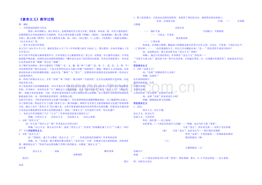 2013-2020学年高中语文人教版必修4教案-第三单元第9课-拿来主义2.docx_第1页