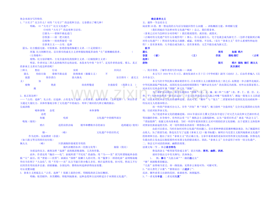 2013-2020学年高中语文人教版必修4教案-第三单元第9课-拿来主义2.docx_第2页