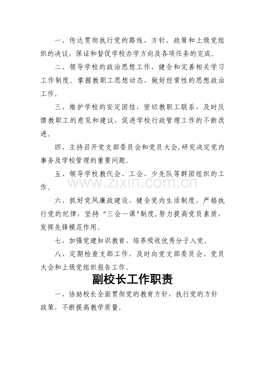 学校行政管理人员工作职责.doc_第2页