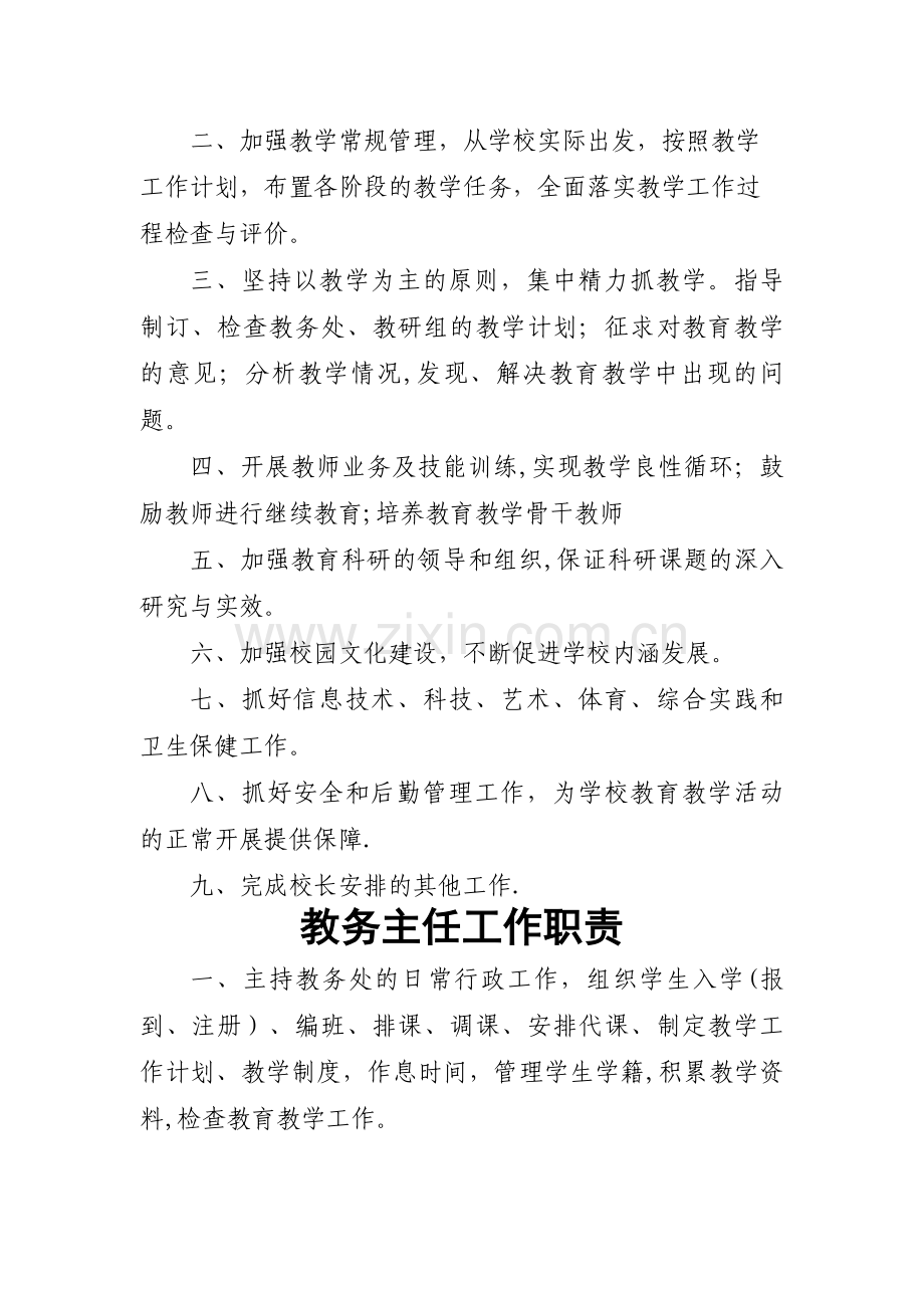 学校行政管理人员工作职责.doc_第3页