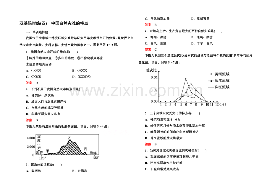 2020-2021学年高中地理人教版选修5-双基限时练(四).docx_第1页