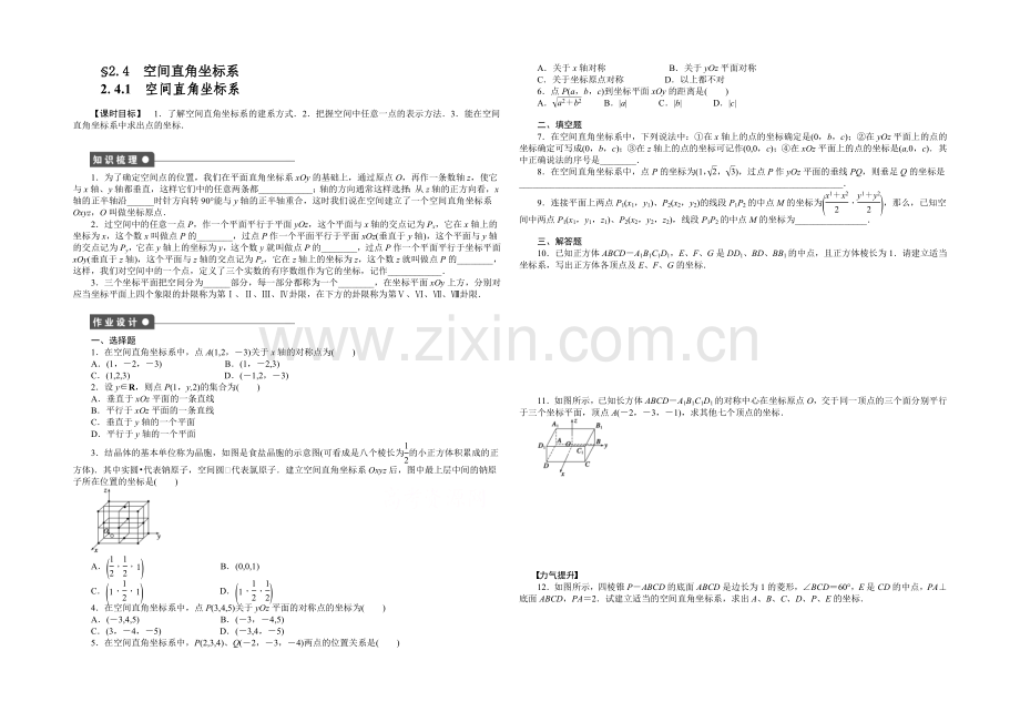 2020-2021学年高中人教B版数学必修二课时作业：第2章--2.4.1.docx_第1页