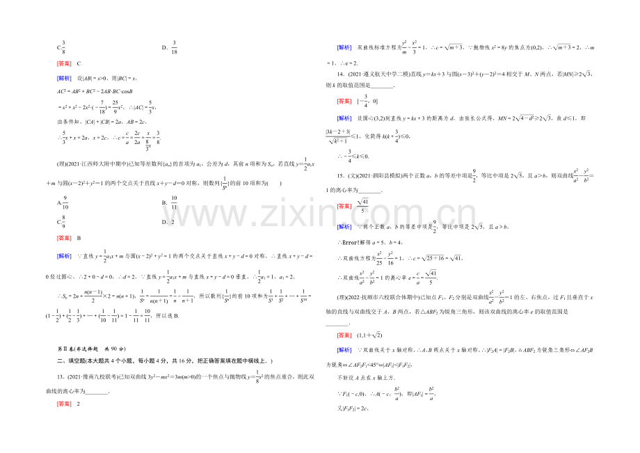 【2022届走向高考】高三数学一轮(人教B版)阶段性测试题8-(平面解析几何).docx_第3页