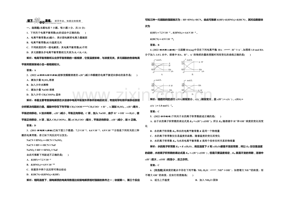 2020-2021学年高中化学每课一练：3.1.2-弱电解质的电离平衡(苏教版选修4).docx_第1页