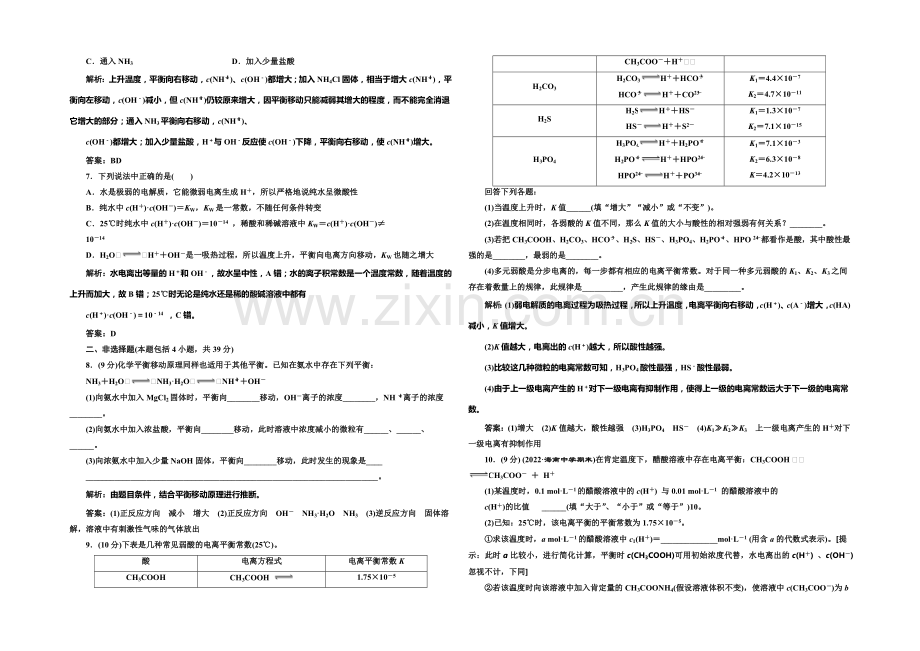 2020-2021学年高中化学每课一练：3.1.2-弱电解质的电离平衡(苏教版选修4).docx_第2页