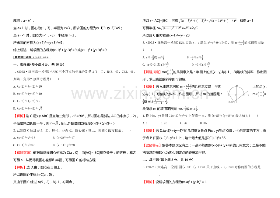 2020-2021学年高中数学(北师大版)必修二课时作业-2.2.1圆的标准方程.docx_第3页