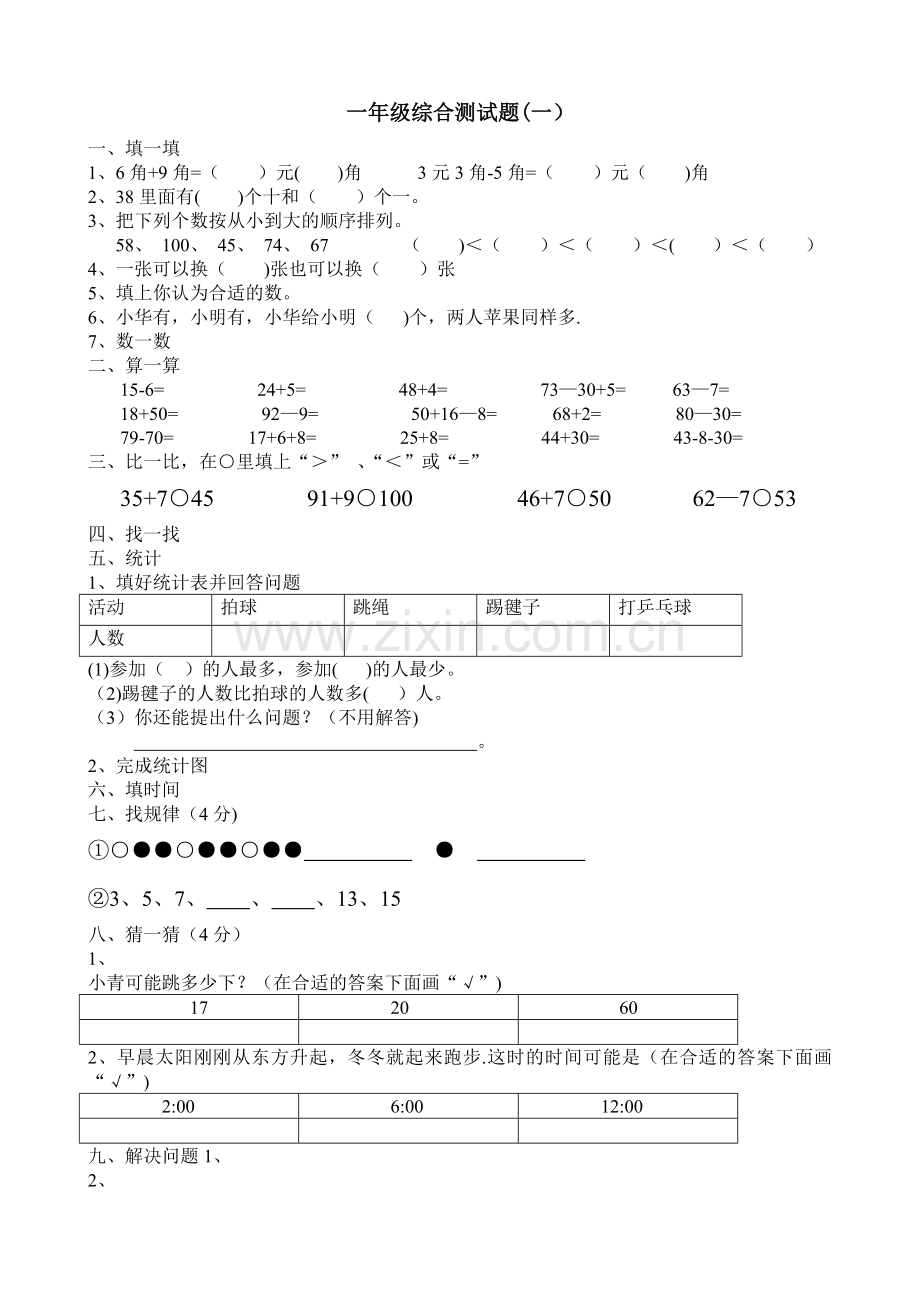 一年级下册数学期末考试题北师大版.doc_第1页