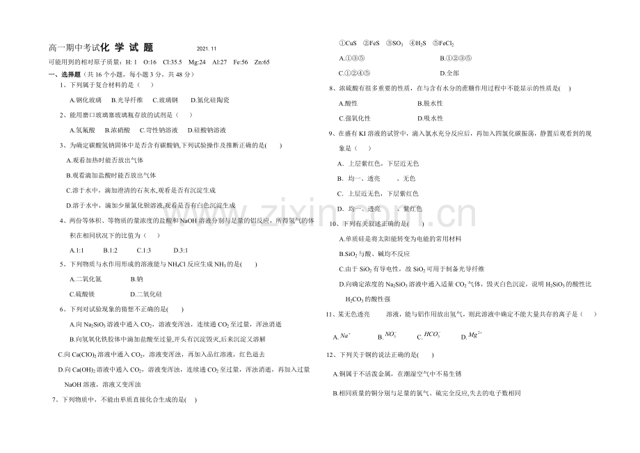 山东省德州市某中学2021-2022学年高一上学期期中考试化学试题-Word版含答案.docx_第1页