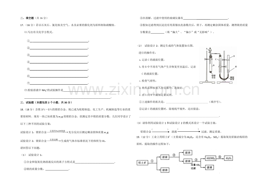 山东省德州市某中学2021-2022学年高一上学期期中考试化学试题-Word版含答案.docx_第3页