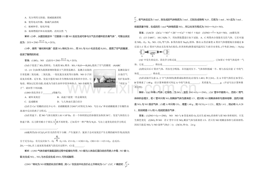 高一化学同步巩固练习：第4章-第3节《硫和氮的氧化物》第2课时(新人教版必修1)-.docx_第3页