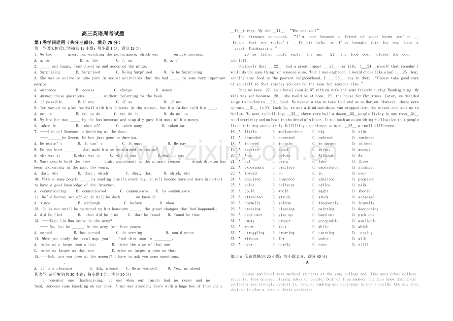 山东省德州市某中学2021届高三上学期周考试题英语Word版含答案.docx_第1页