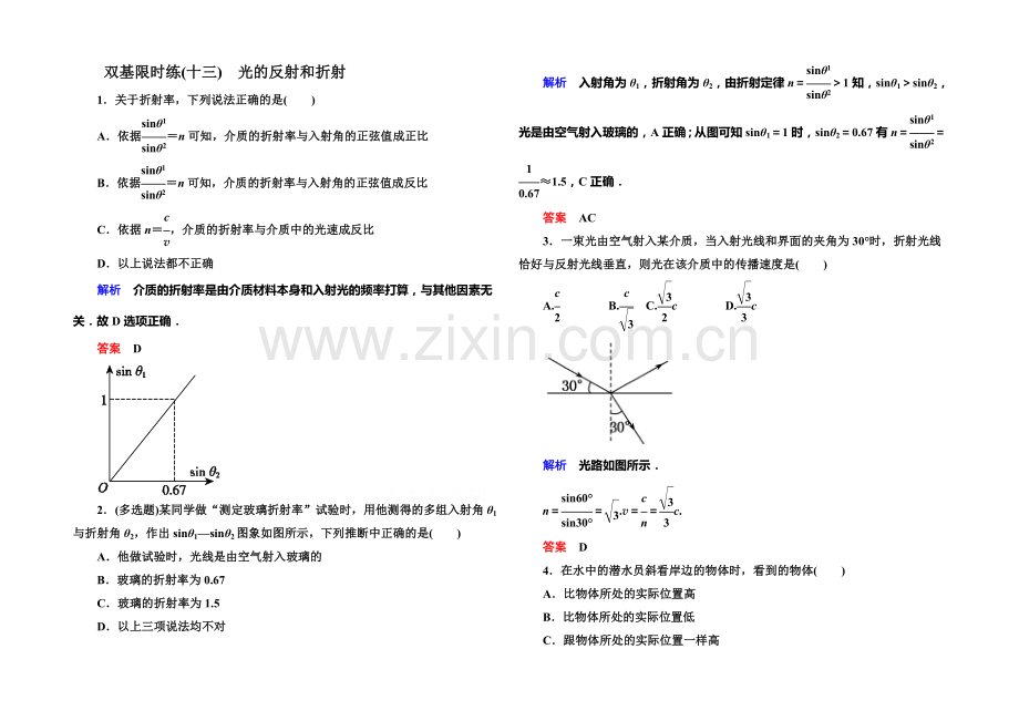 2021年新课标版物理选修3-4双基限时练13-光的反射和折射.docx_第1页