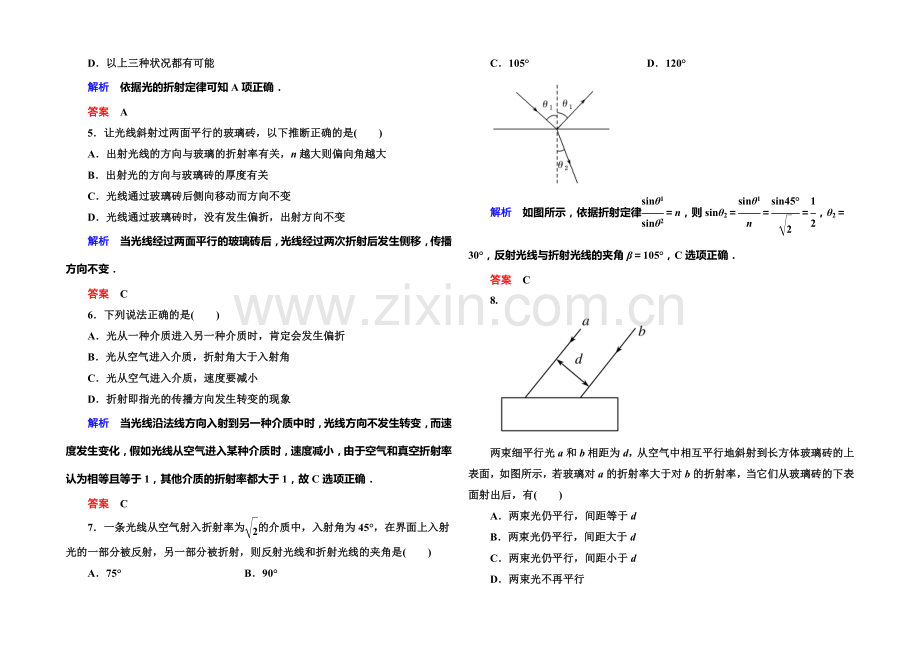 2021年新课标版物理选修3-4双基限时练13-光的反射和折射.docx_第2页