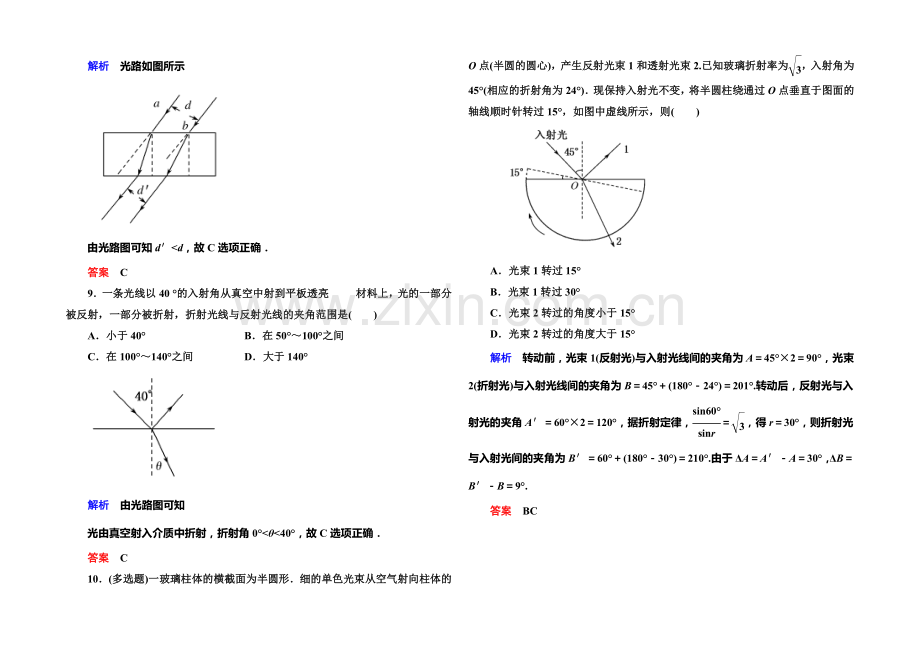 2021年新课标版物理选修3-4双基限时练13-光的反射和折射.docx_第3页