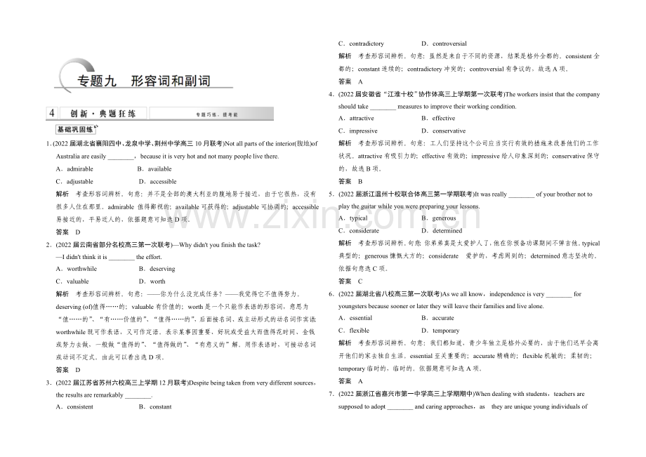 2021高考英语(浙江专用)大二轮总复习-第2部分-语法专题-专题9-形容词和副词.docx_第1页