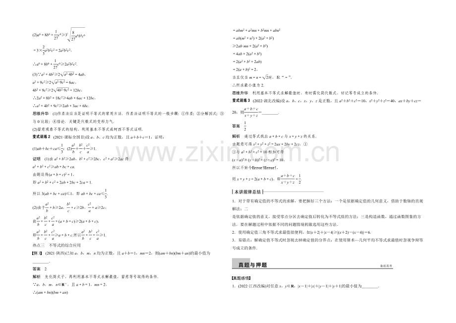 2021届高考数学(理科-广东)二轮专题复习配套word版训练：专题八-第3讲-不等式选讲.docx_第2页