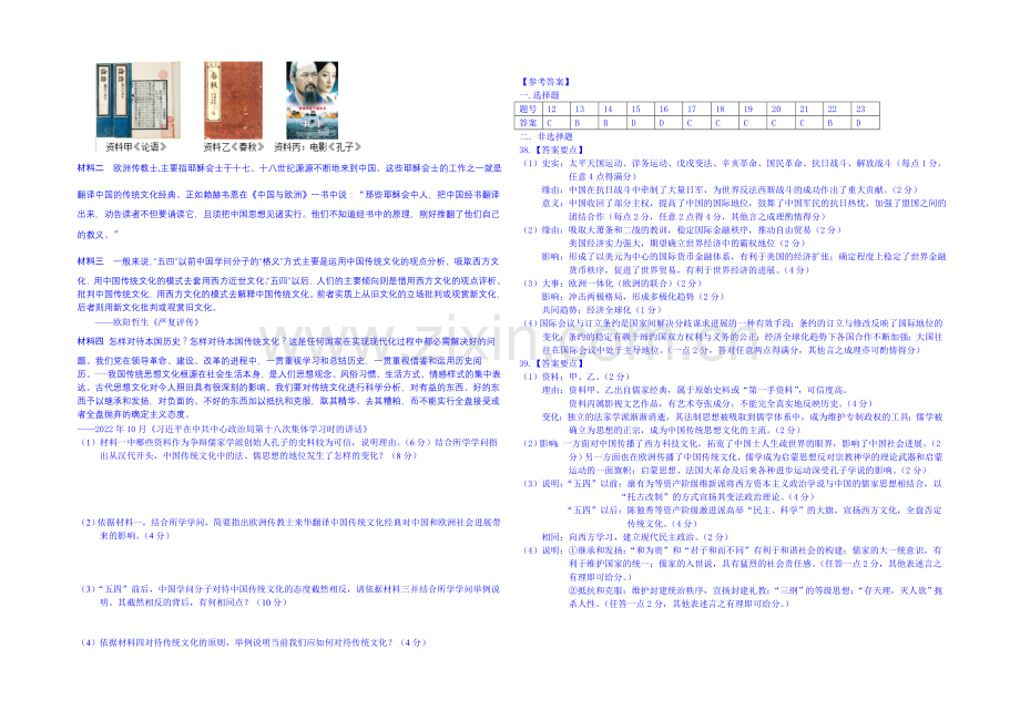 2021广东高考历史(潮阳一中)考前交流卷-Word版含答案.docx_第2页