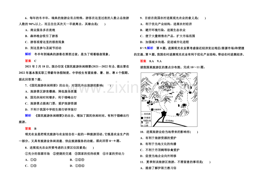 2020-2021学年高中地湘教版选修3-双基限时练14.docx_第2页