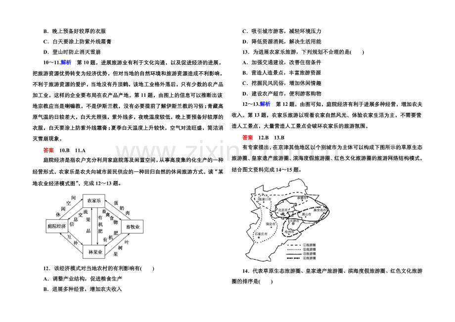 2020-2021学年高中地湘教版选修3-双基限时练14.docx_第3页