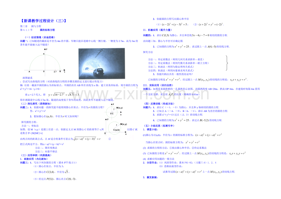 2013-2020学年高一下学期数学人教A版必修2教案-第4章第4.1.1节3.docx_第1页