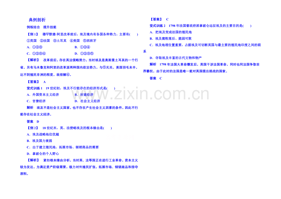 2021年人民版历史选修一-典例剖析-6-1.docx_第1页