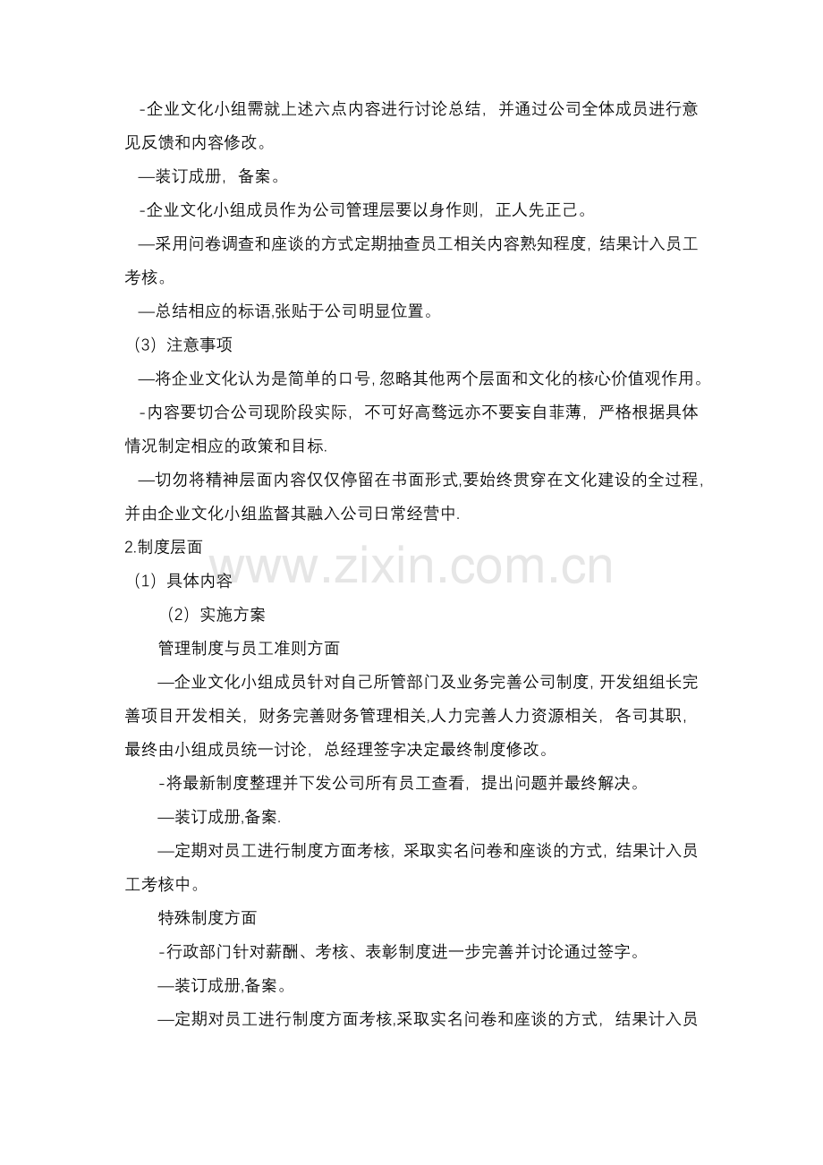 中小企业企业文化建设方案.docx_第2页