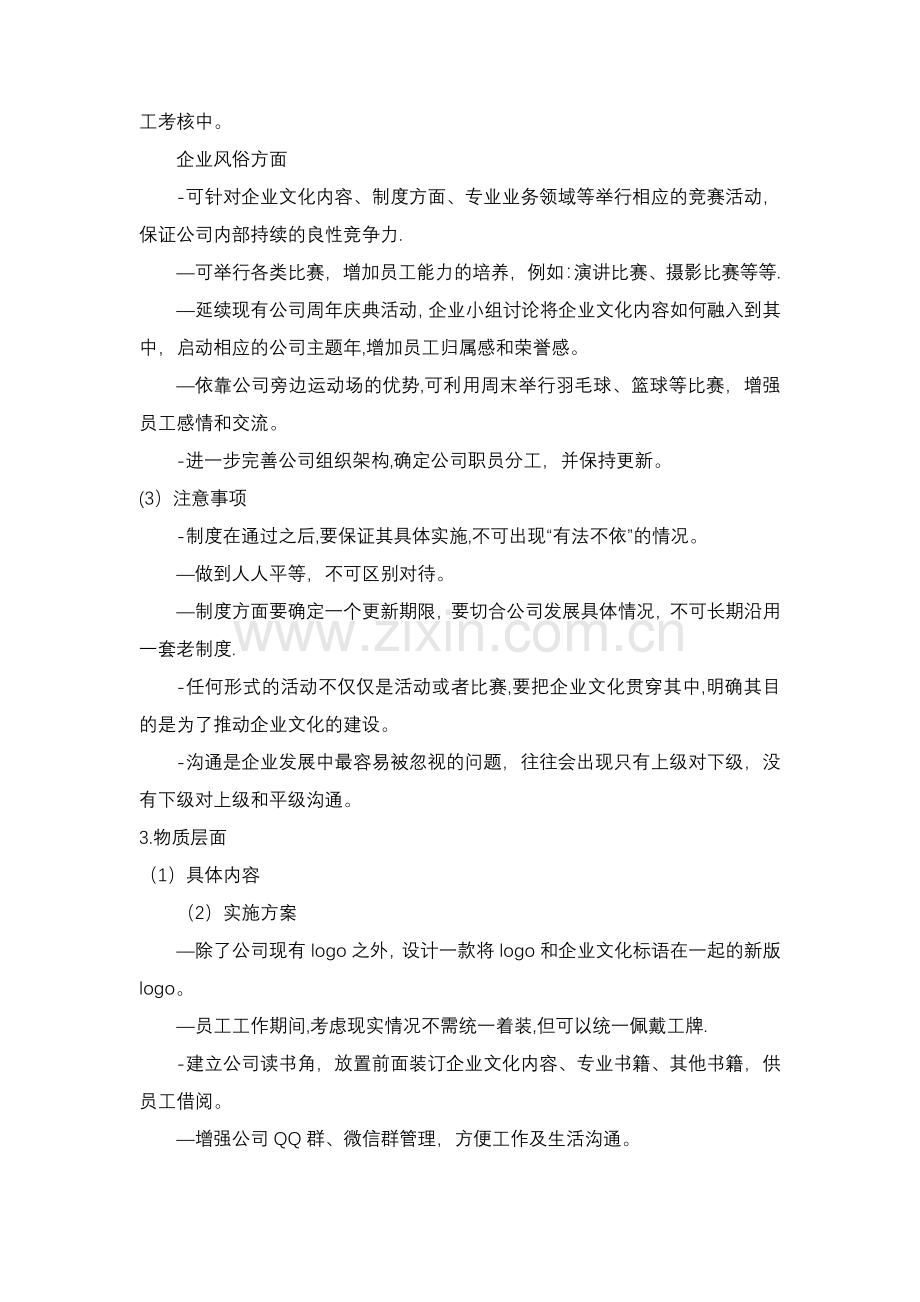 中小企业企业文化建设方案.docx_第3页