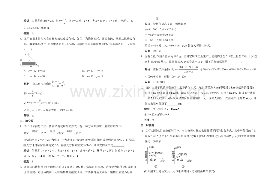 【2022决胜高考】人教A版(文)数学一轮复习导练测：第9讲-第二章-集合与常用逻辑用语-函数的应用.docx_第2页