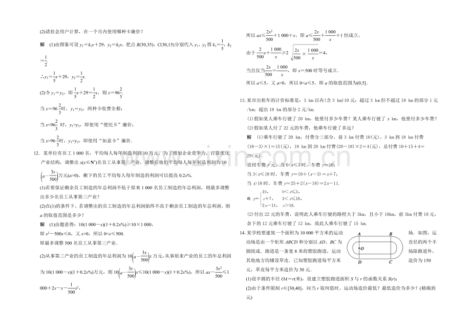 【2022决胜高考】人教A版(文)数学一轮复习导练测：第9讲-第二章-集合与常用逻辑用语-函数的应用.docx_第3页