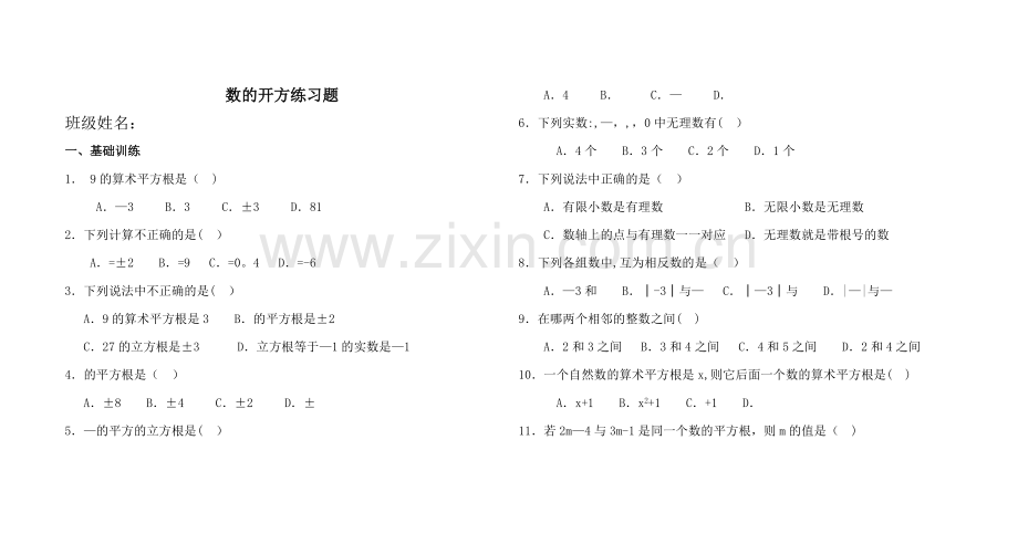 数的开方练习题(试卷).doc_第1页