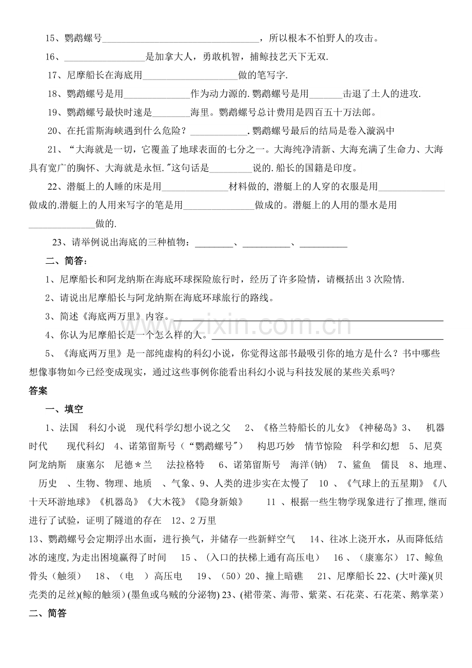 中考名著阅读《海底两万里》试题及答案.doc_第2页